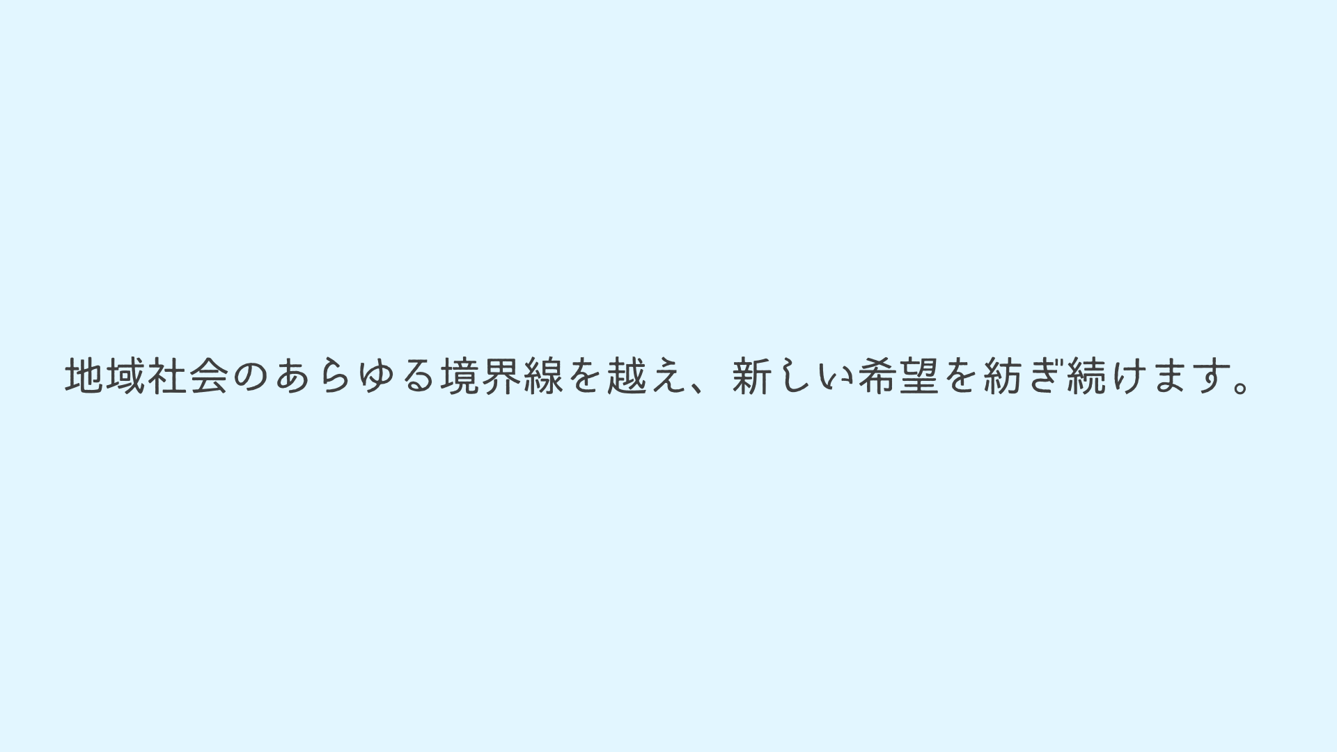 リエゾン